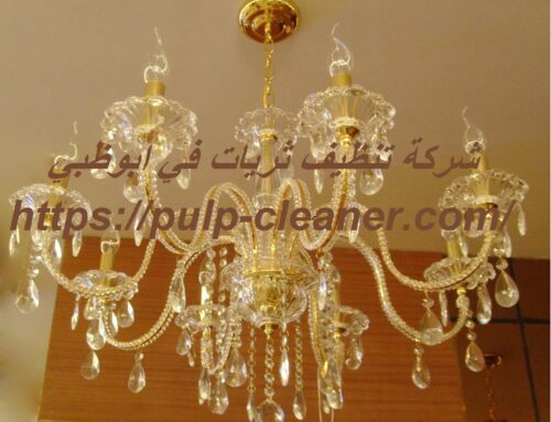 شركة تنظيف ثريات في ابوظبي |0547106714| غسيل نجف