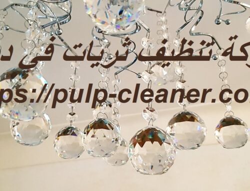 شركة تنظيف ثريات في دبي |0547106714| غسيل نجف