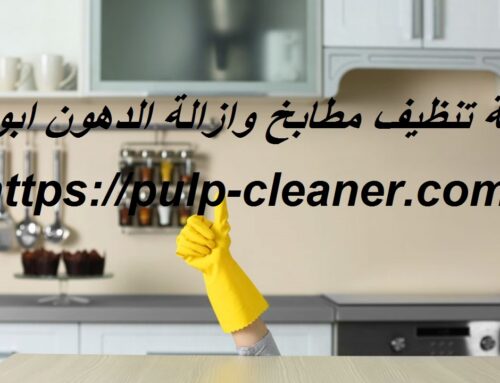شركة تنظيف مطابخ وازالة الدهون ابوظبي |0547106714| ارخص الاسعار