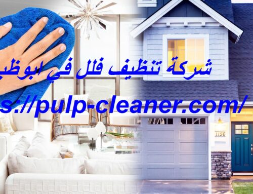 شركة تنظيف فلل في ابوظبي |0547106714