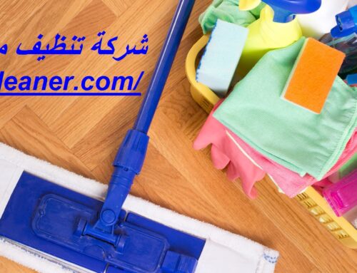شركة تنظيف منازل في الفجيرة |0547106714| تنظيف فلل