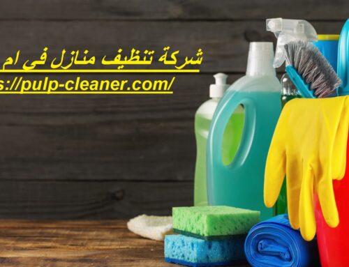 شركة تنظيف منازل في ام القيوين |0547106714